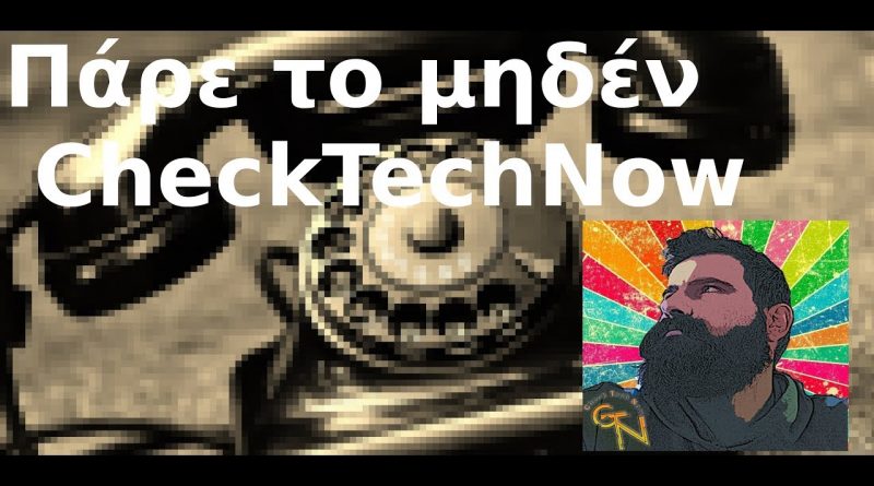 #4 Πάρε το 0 με τον CheckTechNow