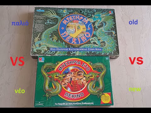 Μυστήρια στο Πεκίνο (σύγκριση εκδόσεων) – Mysteries in Beijing old vs new edition