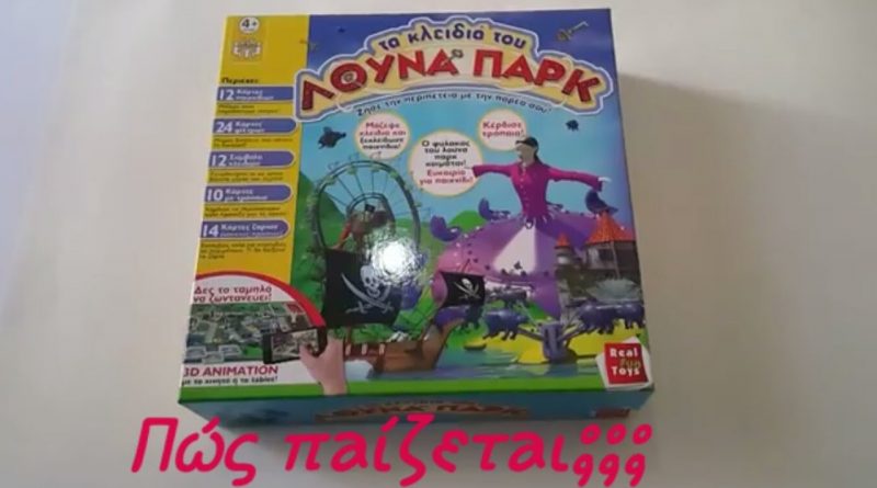 Επιτραπέζιο Τα Κλειδιά Του Λούνα Πάρκ (Πώς παίζεται;;;)