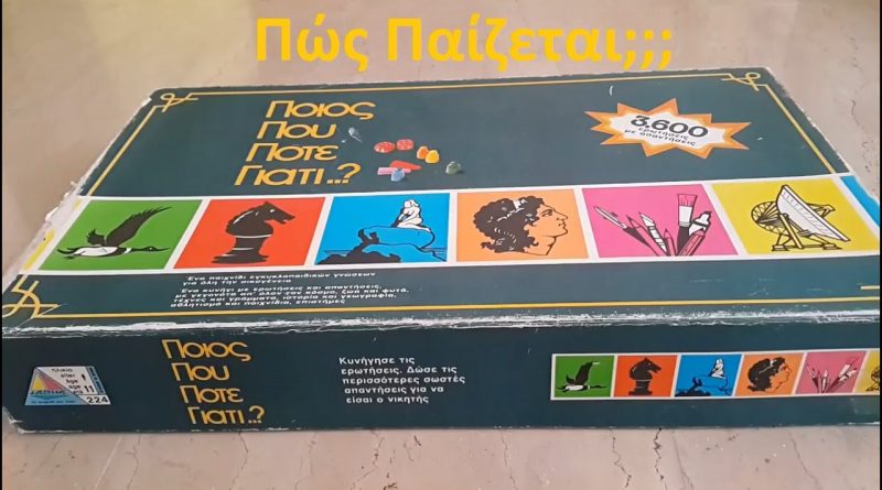 Επιτραπέζιο Ποιος Που Πότε Γιατί (πως παίζεται;)