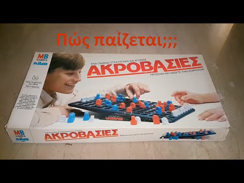 Επιτραπέζιο Ακροβασίες (Πώς παίζεται;;;)