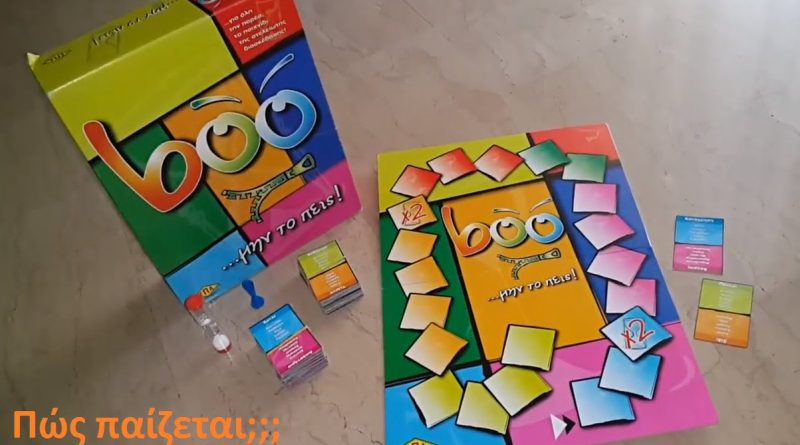 Επιτραπέζιο boo …μην το πεις ΕΠΑ (πως παίζεται;)