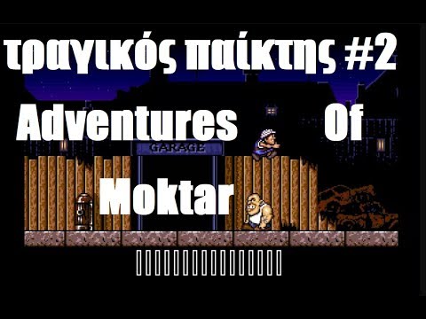 Αdventures Of Moktar – ΤΡΑΓΙΚΟΣ παίκτης #2
