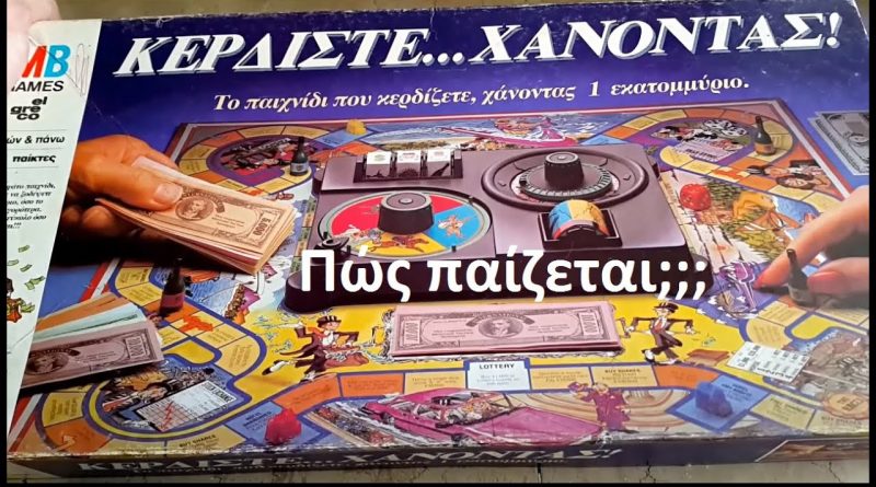Επιτραπέζιο Κερδίστε χάνοντας (πως παίζεται;) Go for broke