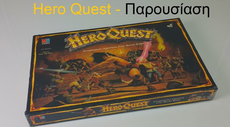 Επιτραπέζιο Hero quest (παρουσίαση) board game