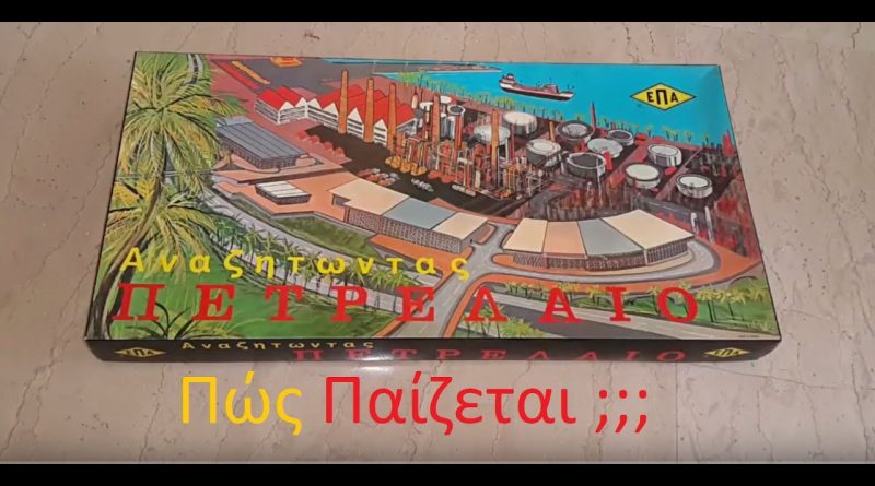 Επιτραπέζιο Αναζητώντας Πετρέλαιο (Πώς Παίζεται;;;)