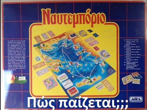 Επιτραπέζιο Ναυτεμπόριο (πως παίζεται;)
