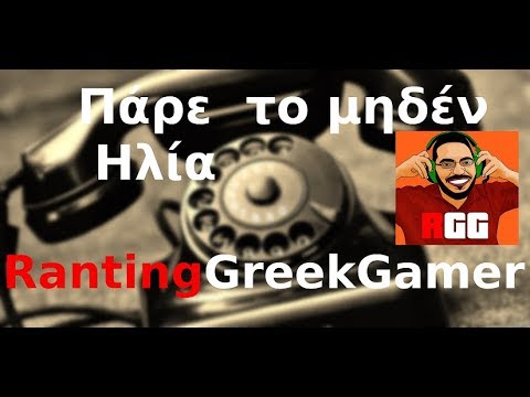 #11 Πάρε το μηδέν με τον Ηλία Ranting Greek Gamer