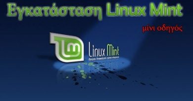Εγκατάσταση Linux Mint σε PC (μίνι οδηγός)