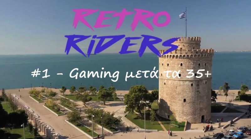 Retro Riders #1 games μετά τα 35?