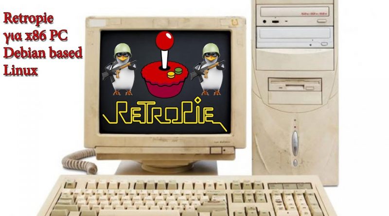Εγκατάσταση Retropie σε Debian Linux