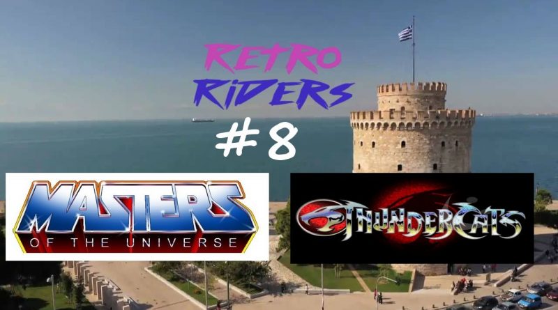 RetroRiders #8 – Heman και Thundercats