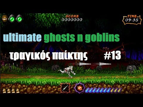 Ultimate Ghosts n Goblins – ΤΡΑΓΙΚΟΣ παίκτης #13