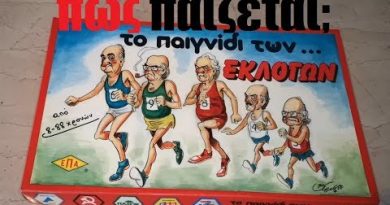 Επιτραπέζιο “Το παιχνίδι των εκλογών” (ΕΠΑ)