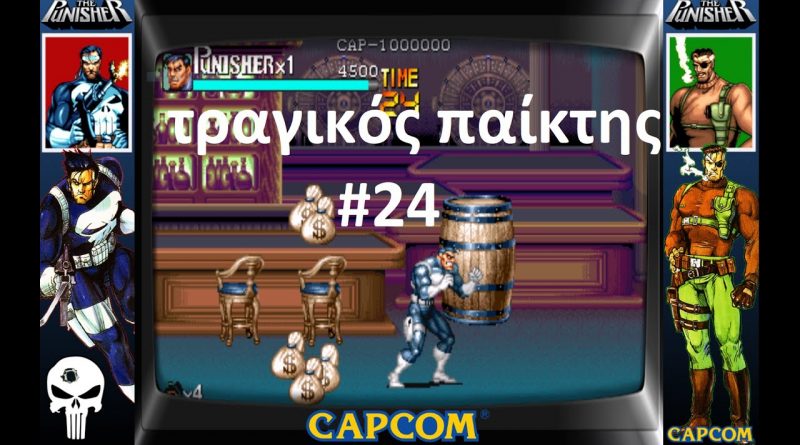 The Punisher – Τραγικός Παίκτης #24