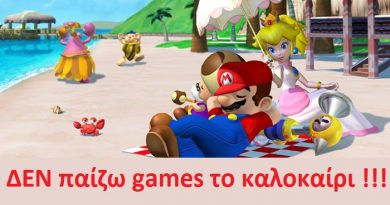 ΔΕΝ παίζω Games το καλοκαίρι!!!