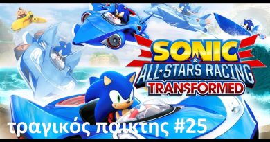 Sonic All Stars Racing Transformed – ΤΡΑΓΙΚΟΣ παίκτης #25