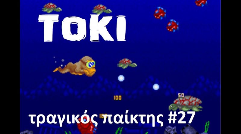 TOKI – ΤΡΑΓΙΚΟΣ παίκτης #27