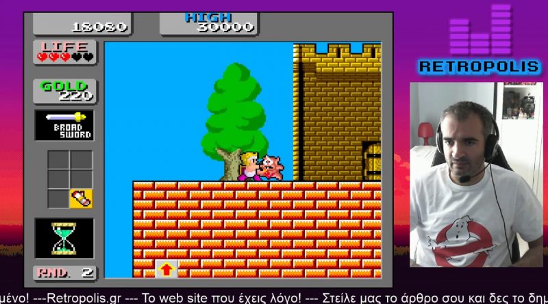 Wonderboy In Monsterland – ΤΡΑΓΙΚΟΣ παίκτης #26