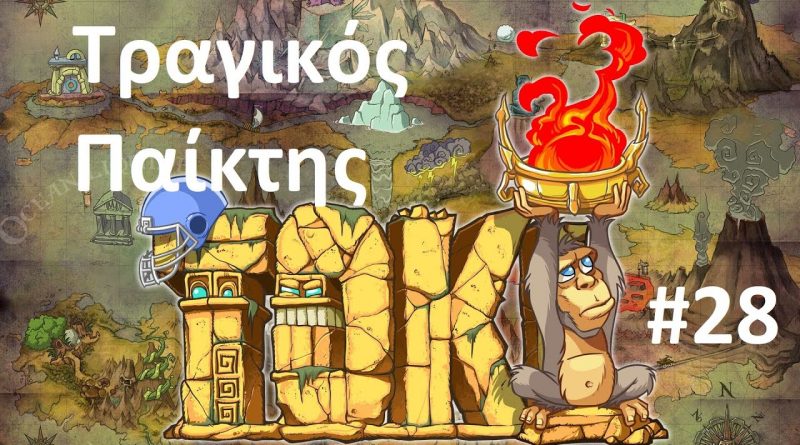 TOKI REMAKE – ΤΡΑΓΙΚΟΣ παίκτης #28