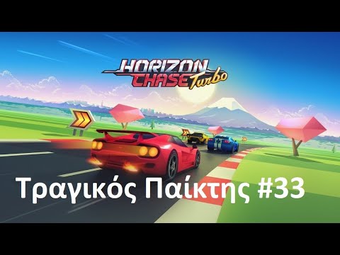 Horizon Chase Turbo – ΤΡΑΓΙΚΟΣ παίκτης #33