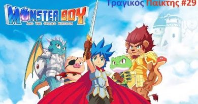 MonsterBoy and the Cursed Kingdom – ΤΡΑΓΙΚΟΣ παίκτης #29