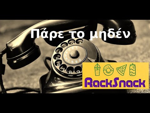 #14 Πάρε το μηδέν με τον RackSnack!