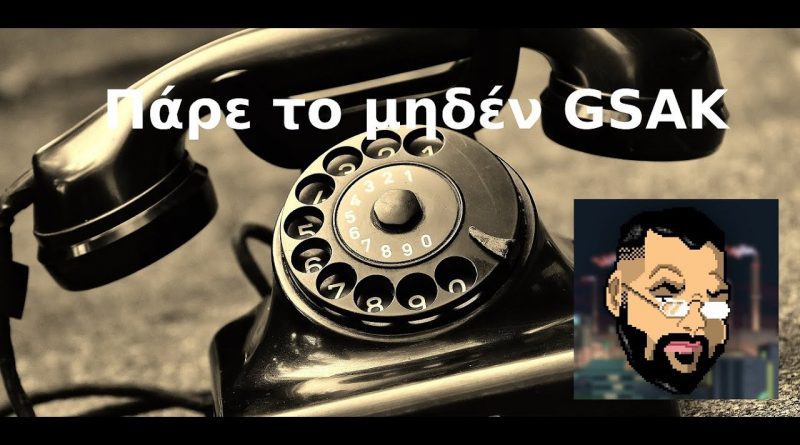 Πάρε το μηδέν με τον GSak