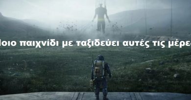 Ποιο παιχνίδι με ταξιδεύει αυτές τις μέρες;