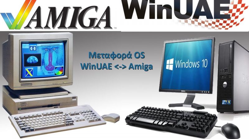 WinUAE – Μεταφορά OS στην Amiga και Backup