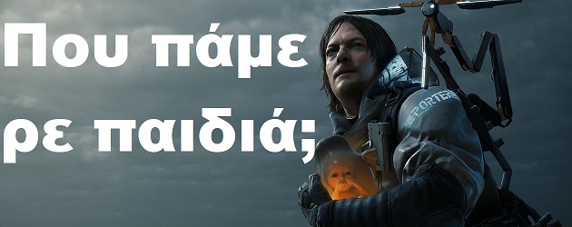 Παιχνίδια με… πολύ νόημα ναούμ