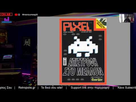 Ξεφυλλίζοντας Pixel