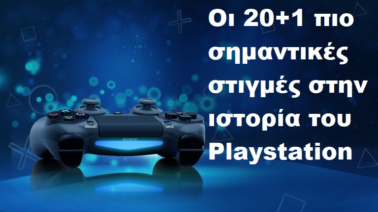 Οι 20+1 πιο σημαντικές στιγμές στην ιστορία του Playstation