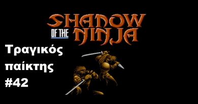 Shadow Of The Ninja (NES) – Τραγικός Παίκτης #42