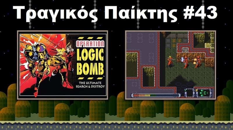 Operation Logic Bomb (SNES) – Τραγικός Παίκτης #43