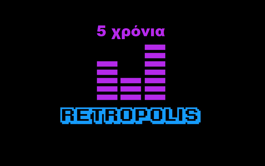 5 χρόνια Retropolis