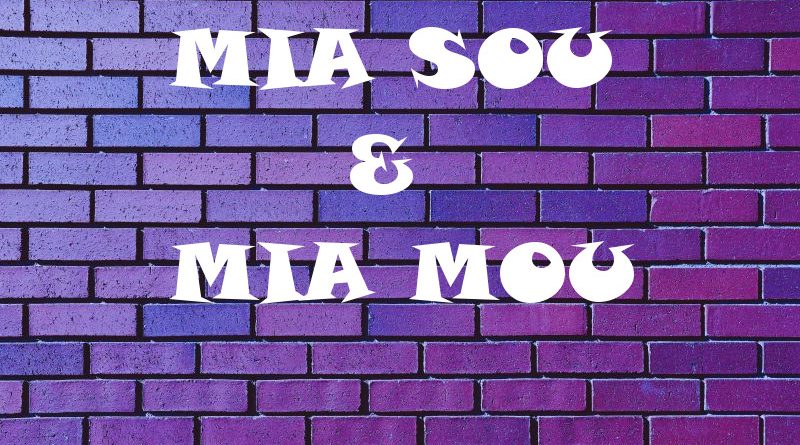 #2 Μία σου και μία μου feat Έλλην – Retro