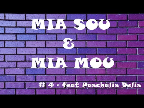 # 4 – Μία σου και μία μου με τον Paschali Deli