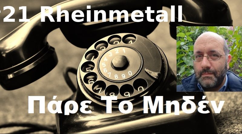 #21 Πάρε το μηδέν με τον Rheinmetall