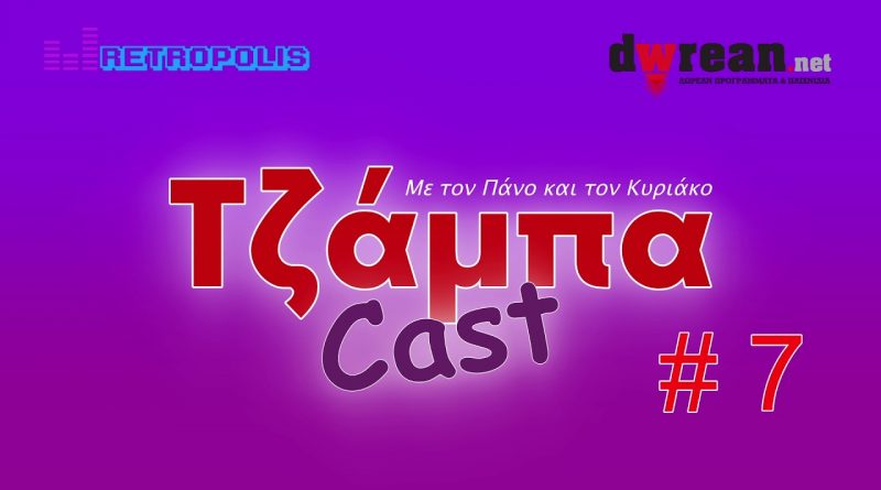 Τζάμπαcast #7 – Δωρεάν Εφαρμογές – Βιβλία – Tips για βελτίωση του PC-Κινητού σας!!!
