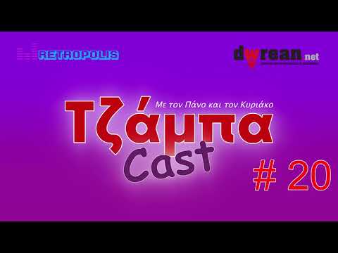 Τζάμπαcast #20 – Εκτύπωση από smartphone | 45.000 Διδακτορικές | Δωρεάν κλήσεις