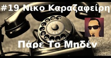 #19 Πάρε το μηδέν με τον Νίκο από τους JustGamer.gr