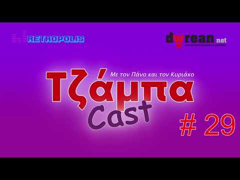 Τζάμπαcast #29 – Μεταφορά αρχείων ασύρματα | Δες τις πτήσεις σε real time | Δωρεάν Μαθήματα