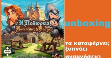 Η Πολιορκία – Καταπέλτες και Κάστρα | Unboxing