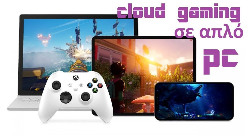 Cloud gaming στην πράξη σε απλό pc με 100άρα γραμμή