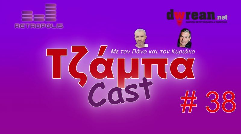 Τζάμπαcast #38 | Δωρεάν Moυσική | Κατέβασε βίντεο σε mp3 κ.α
