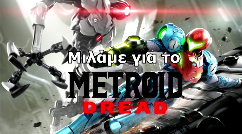Metroid Dread (Υποστήριξη και στη νοηματική γλώσσα)