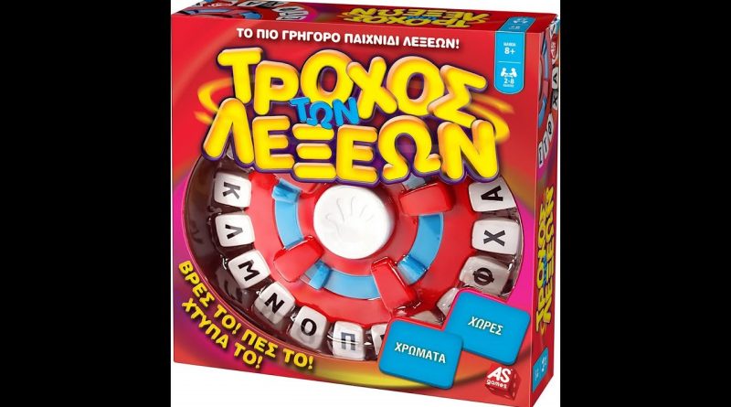 Επιτραπέζιο – Τροχός των λέξεων (πώς παίζεται)