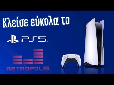 Κλείσε εύκολα το ps5