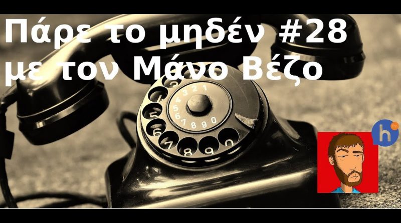 #28 – Πάρε το μηδέν με τον Μάνο Βέζο | halftone.fm